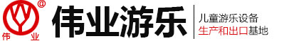 乐鱼体育网页登录游乐设备厂